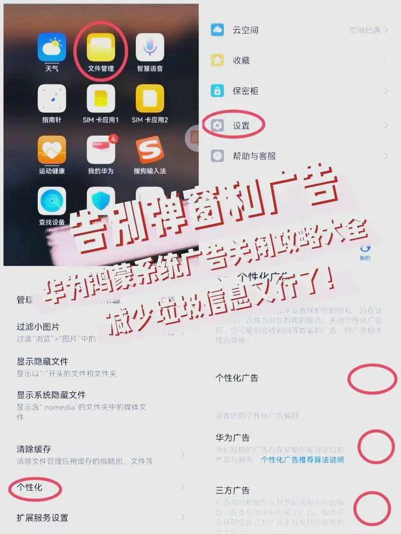 手机怎么关掉广告弹窗功能