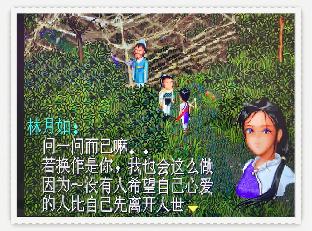 仙剑奇侠传98版攻略