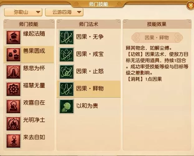 梦幻西游弥勒山转门派技能对应
