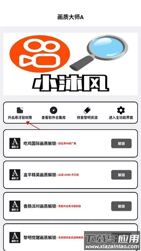 小沐风画质大师3.52版本
