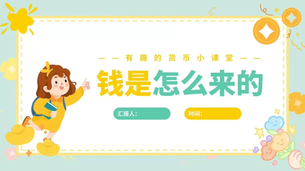 钱从哪里来在线阅读