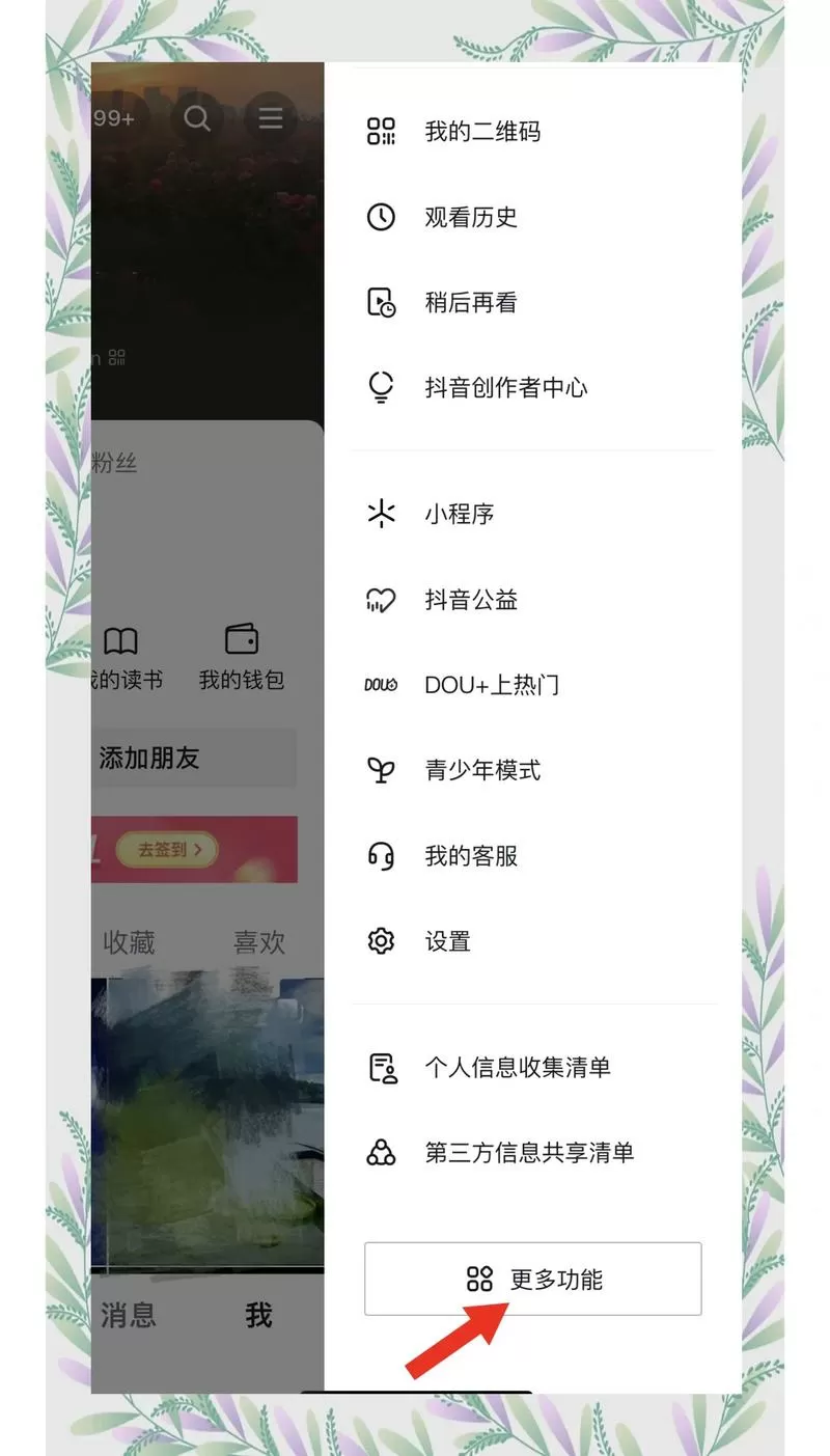 抖音怎么全部清空喜欢