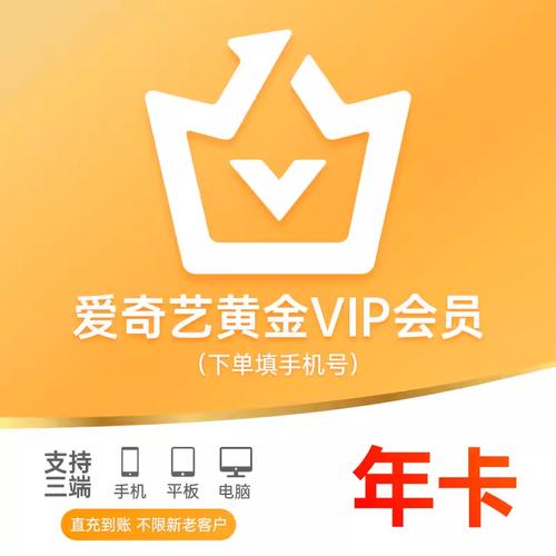 爱奇艺会员激活码大全