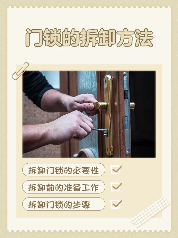 房门转锁怎么拆除