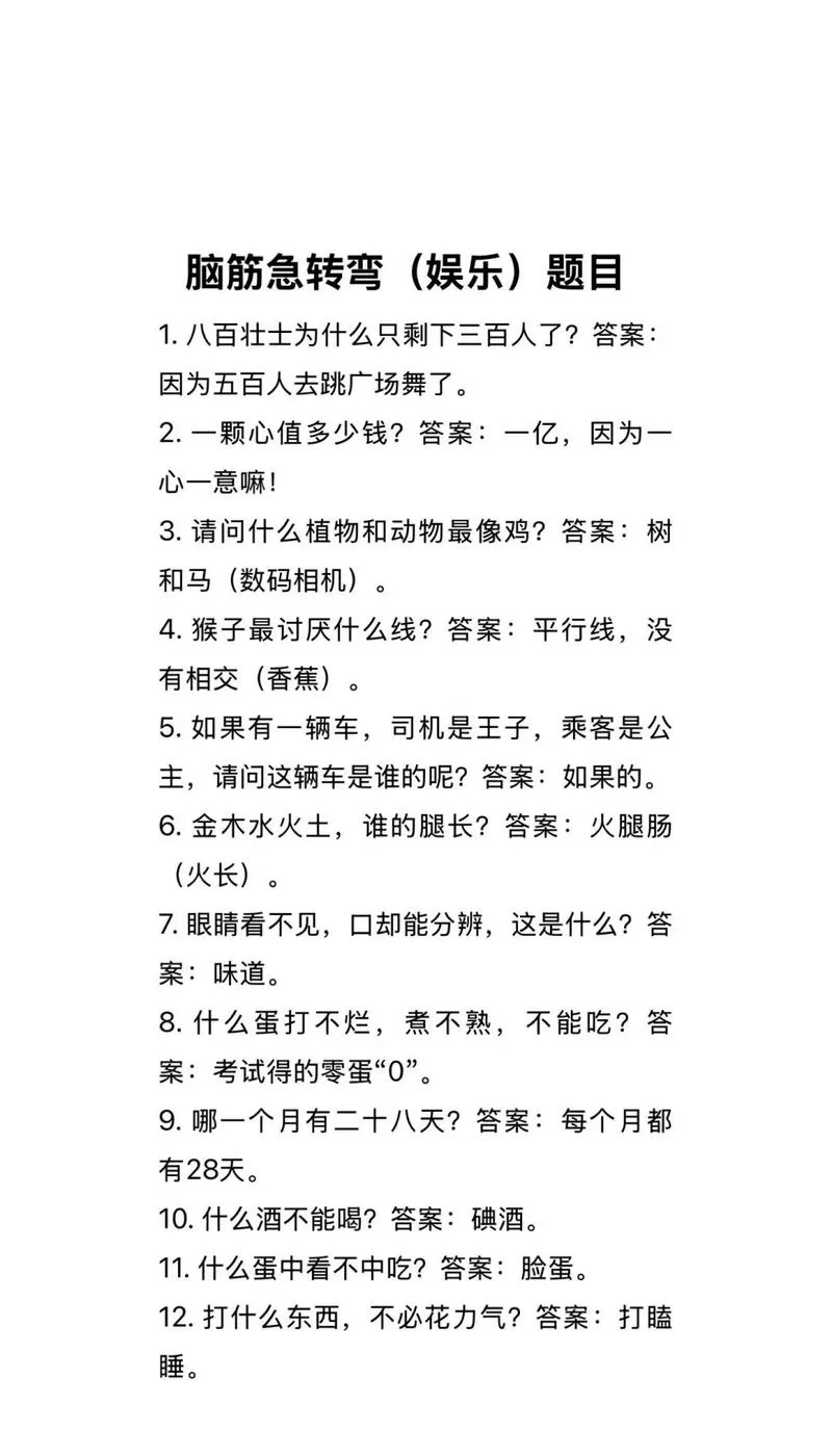 粤语脑筋急转弯