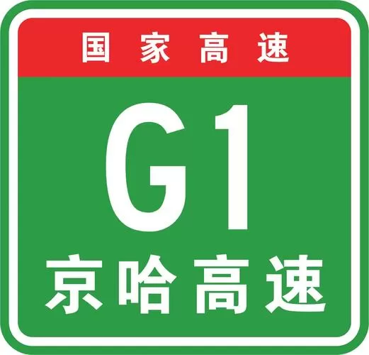 北京市高速公路收费标准