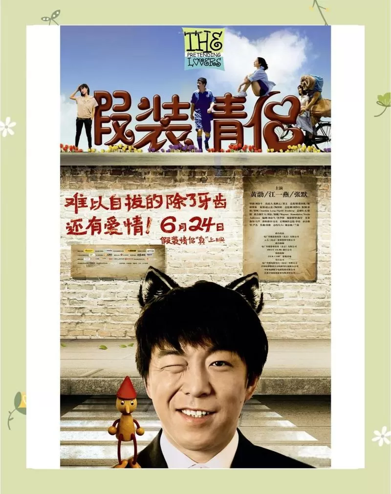 假装情侣mp4格式下载