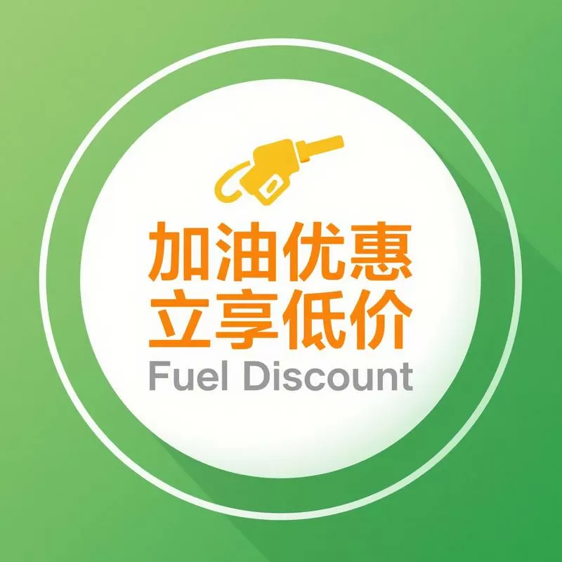 油卡加油有优惠吗