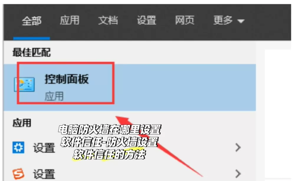 电脑怎么设置受信任的软件