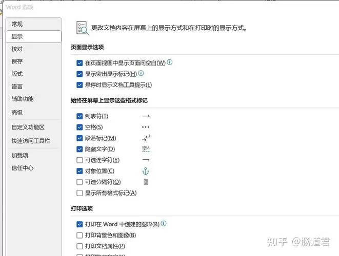 word如何修改页码错乱