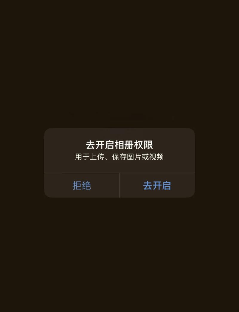 iphone相册权限没有app