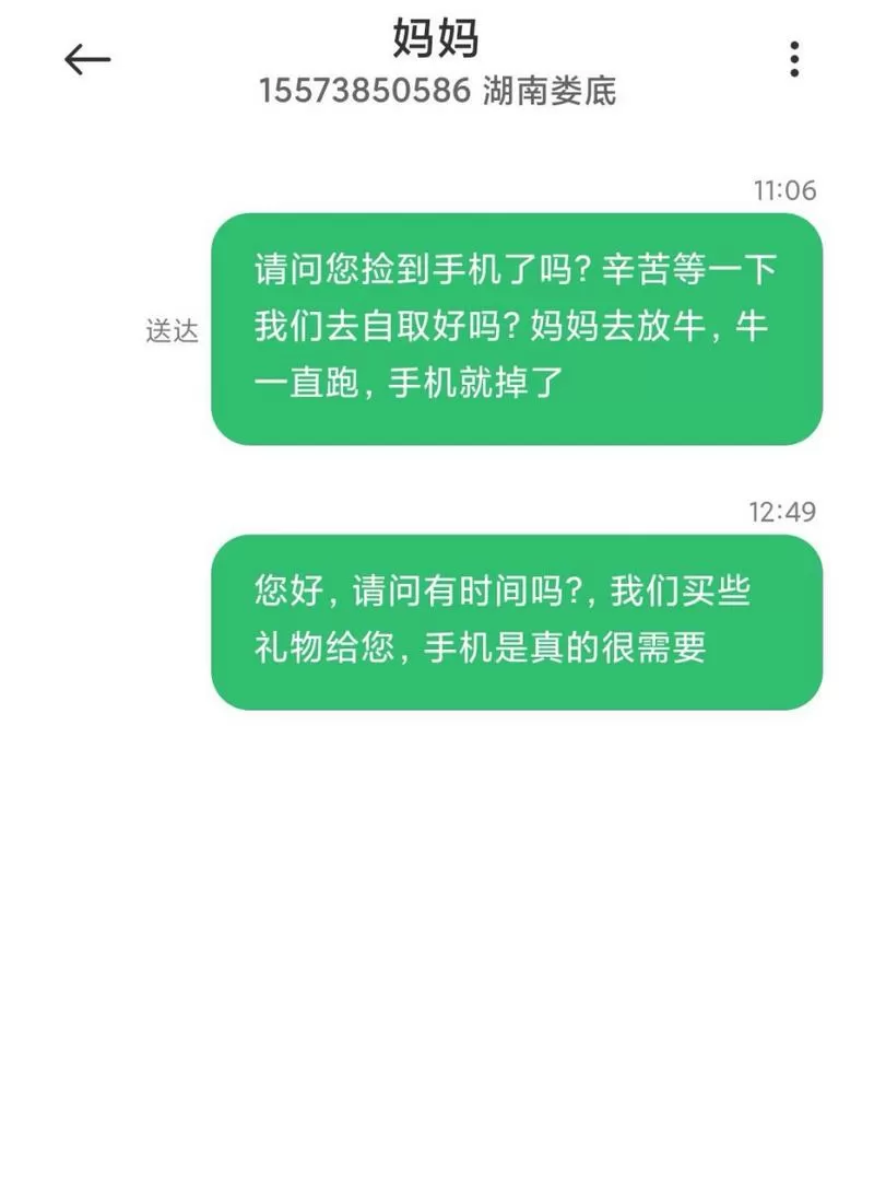 短信发过去是绿色的是否收到