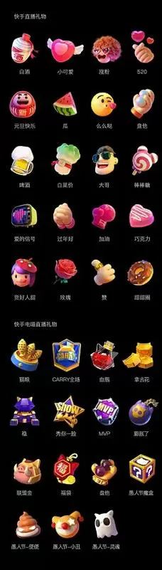 快手什么礼物最值钱