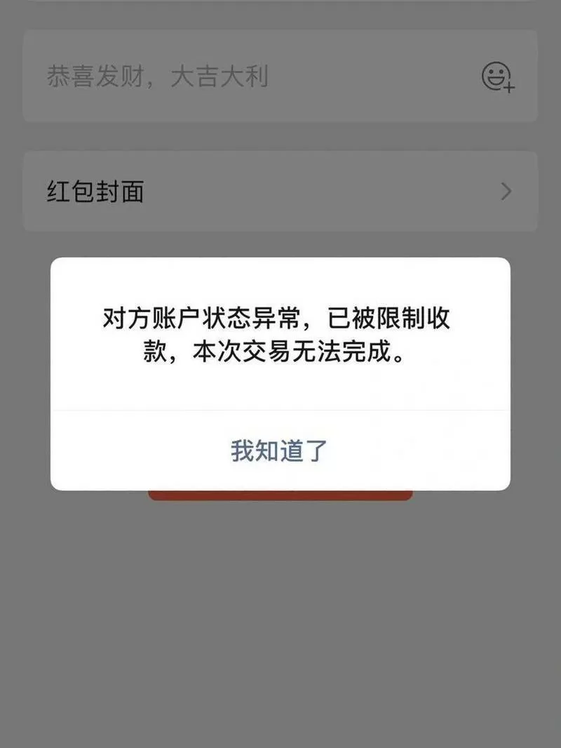 微信转帐异常怎么回事?