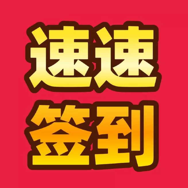 疯狂金币城为什么签到不了
