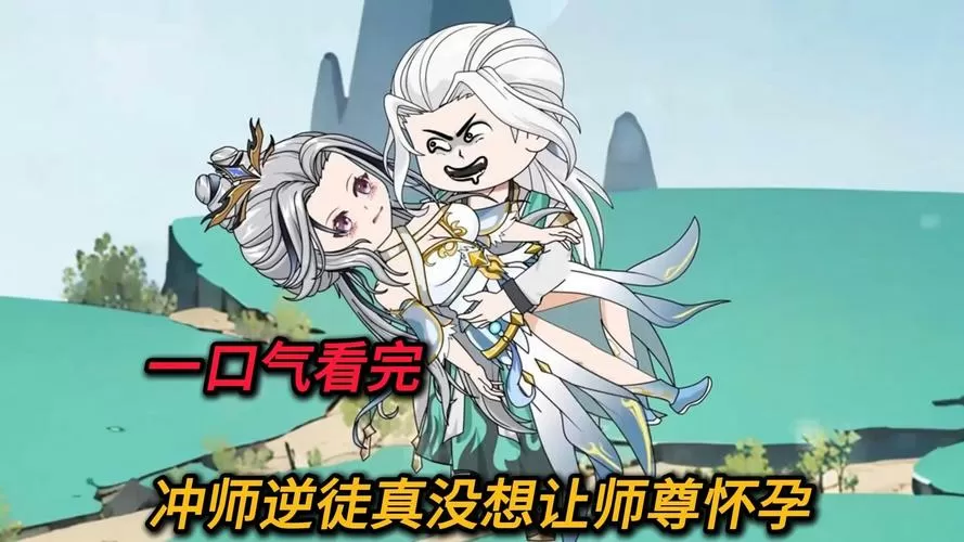 男徒弟对女师傅冲师逆徒意思