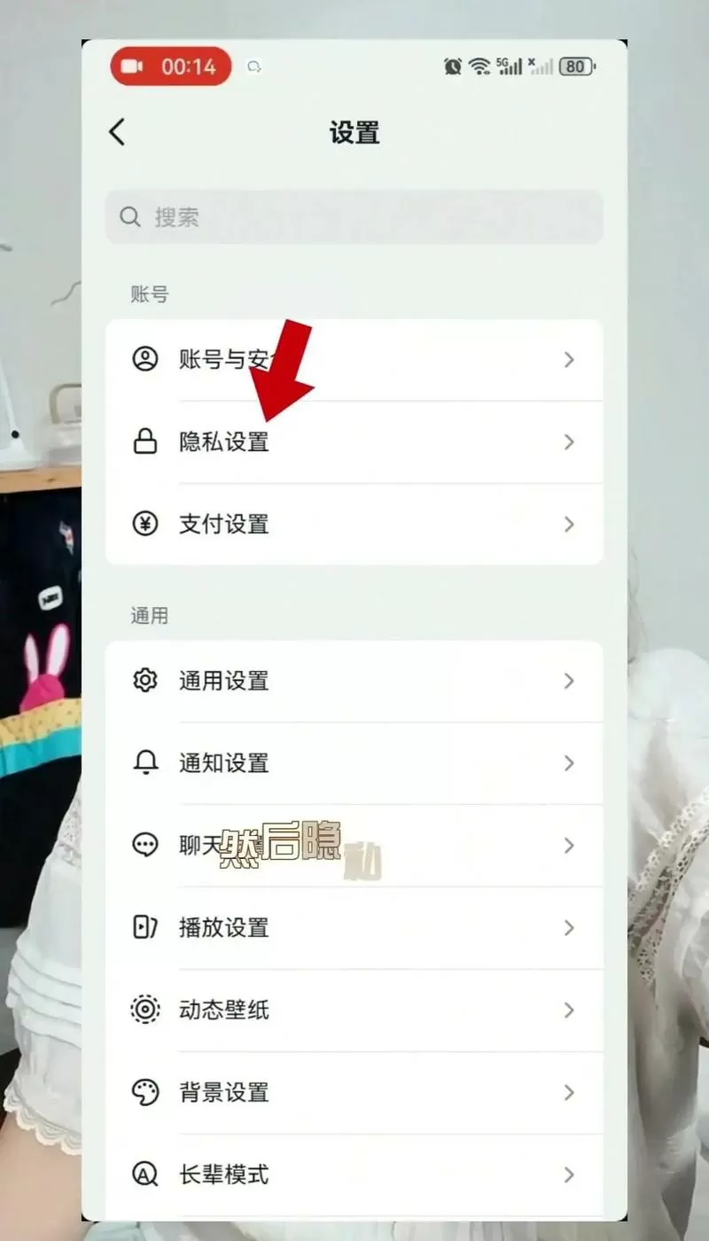抖音点赞怎么设置隐私