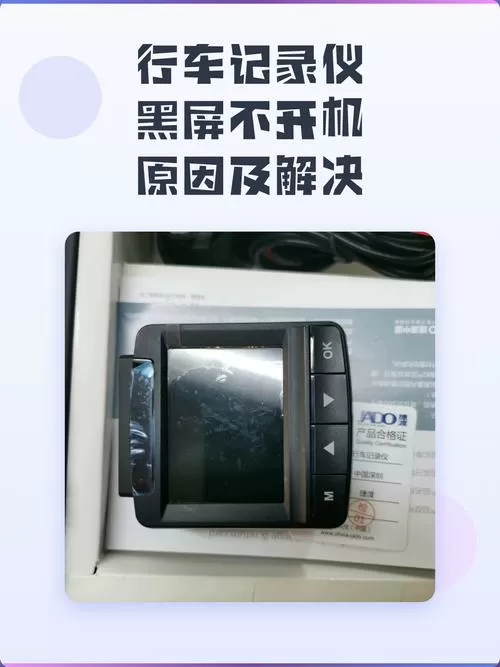 记录仪开不开机怎么回事