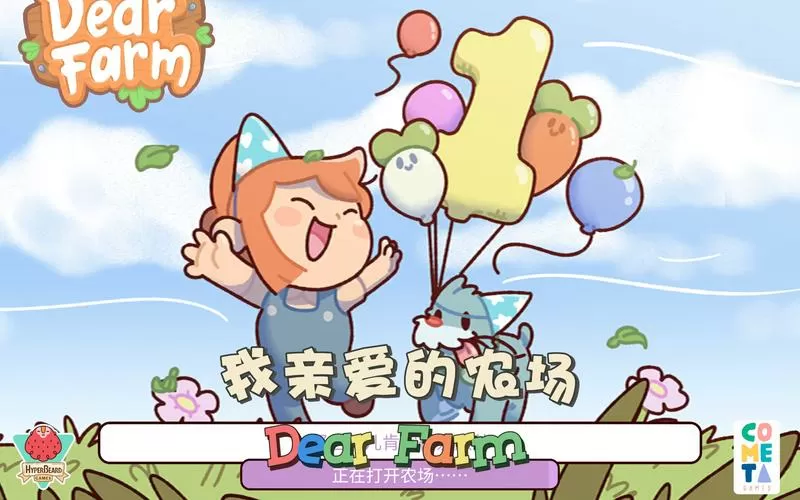 我亲爱的农场