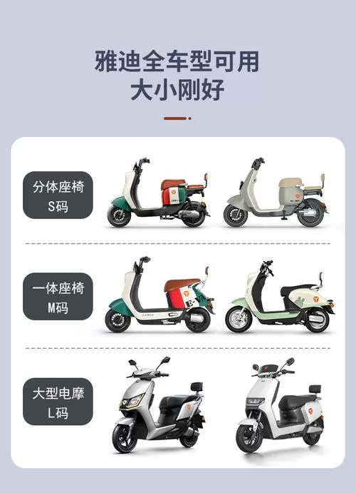 雅迪电动车坐垫尺寸