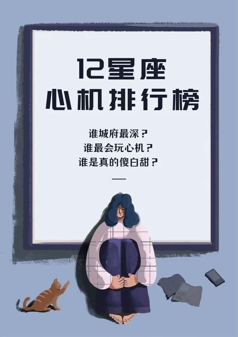 城府深心机重的生肖男