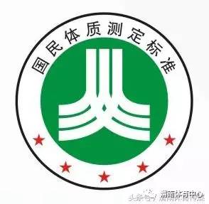 国民体质监测站