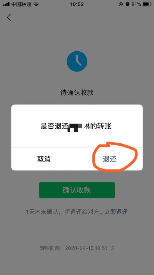 微信转账几个小时自动退回