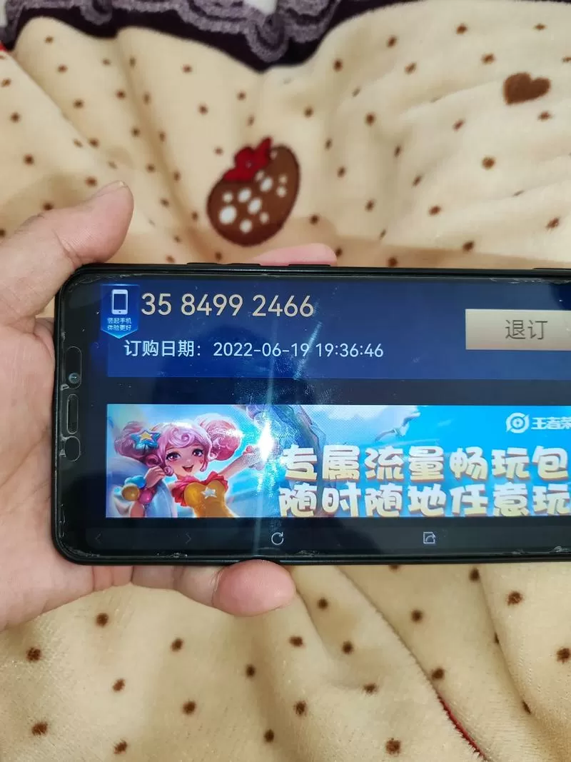 王者荣耀专属流量包怎么取消订购