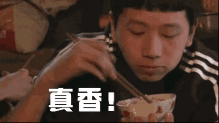 王境泽的真香动图