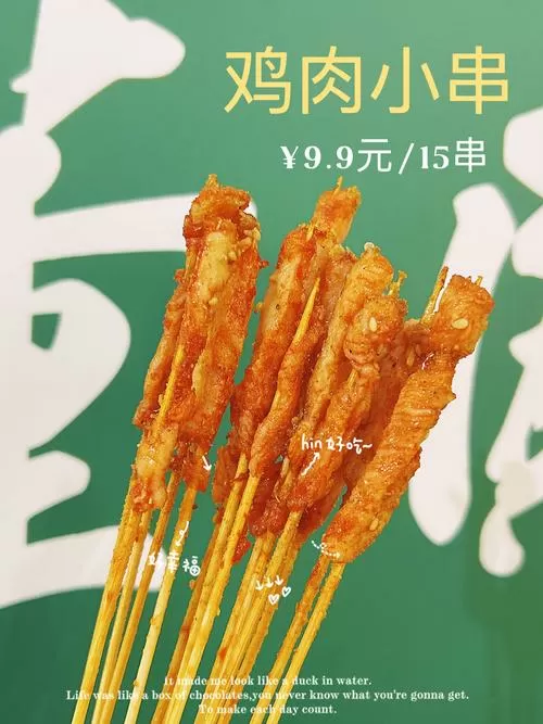 鸡肉小串图片