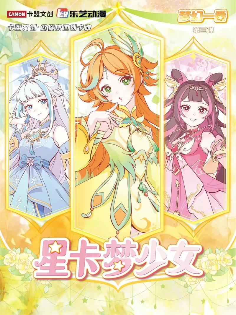 星卡梦少女游戏入口