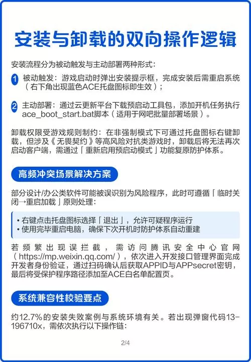 腾讯游戏反作弊预启动模式要安装吗