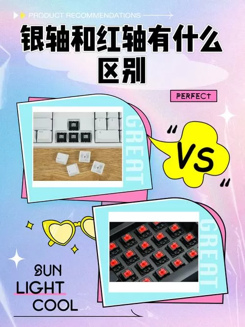 玩游戏红轴还是银轴