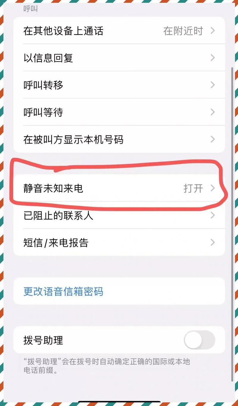 iphone的通话记录如何保存更久