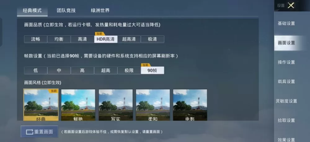 和平精英画面品质和帧数设置