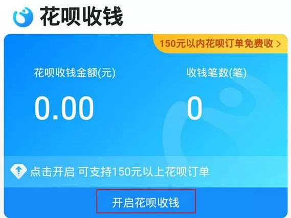 怎么开启支付宝花呗收款功能