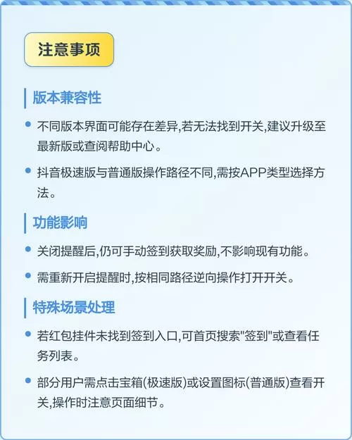 抖音极速版做任务领奖励怎么关闭