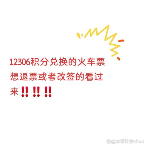 积分不足可以走人工改签不