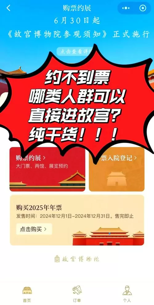 60岁老人进故宫要预约吗