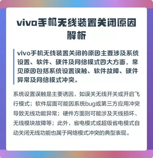 vivo手机打电话显示无线装置已关闭