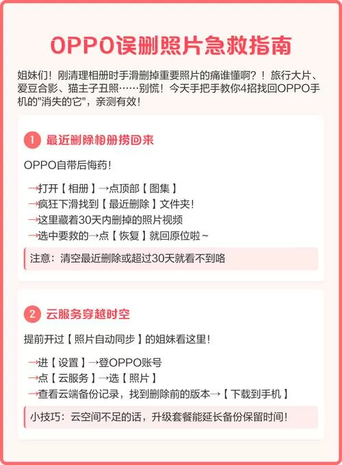 oppo误删照片怎么恢复
