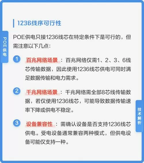 poe供电只接1236可以吗截图
