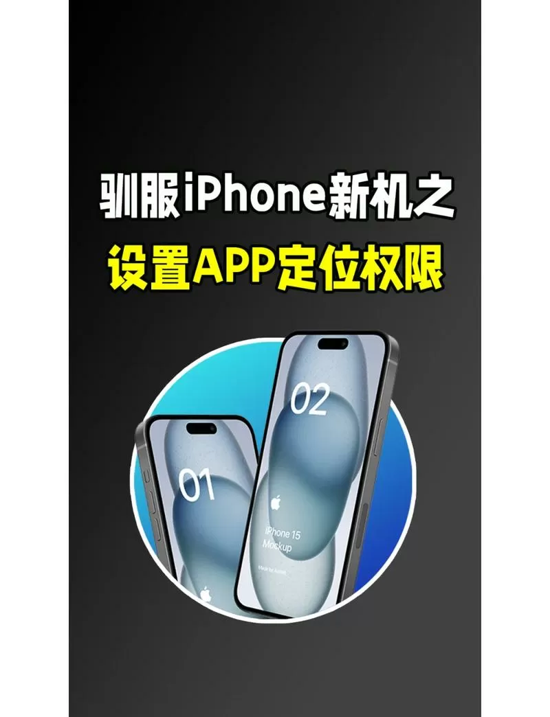 怎么打开app的定位权限
