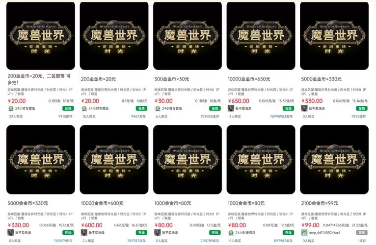 魔兽世界时光服金价