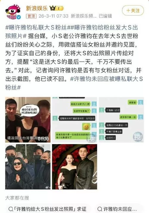 许雅钧晒大S遗照引争议
