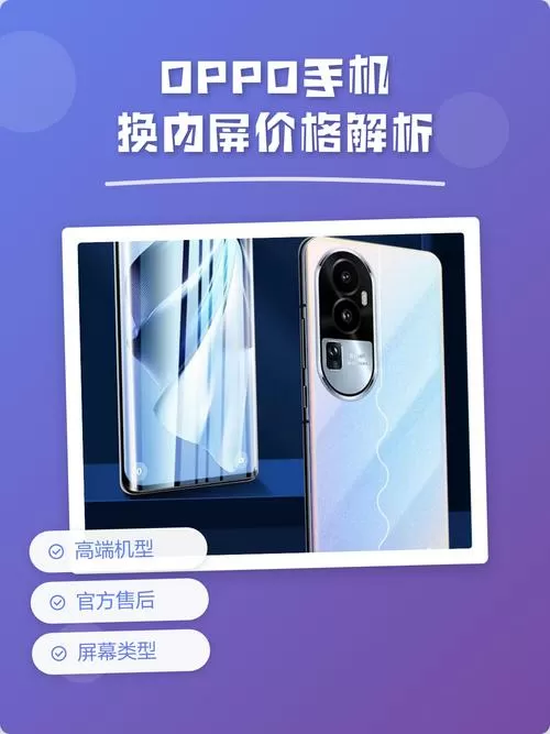 OPPO手机内屏修复要多少钱