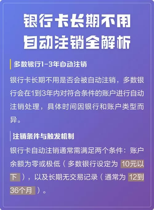 银行卡有钱长期不用会自动注销吗