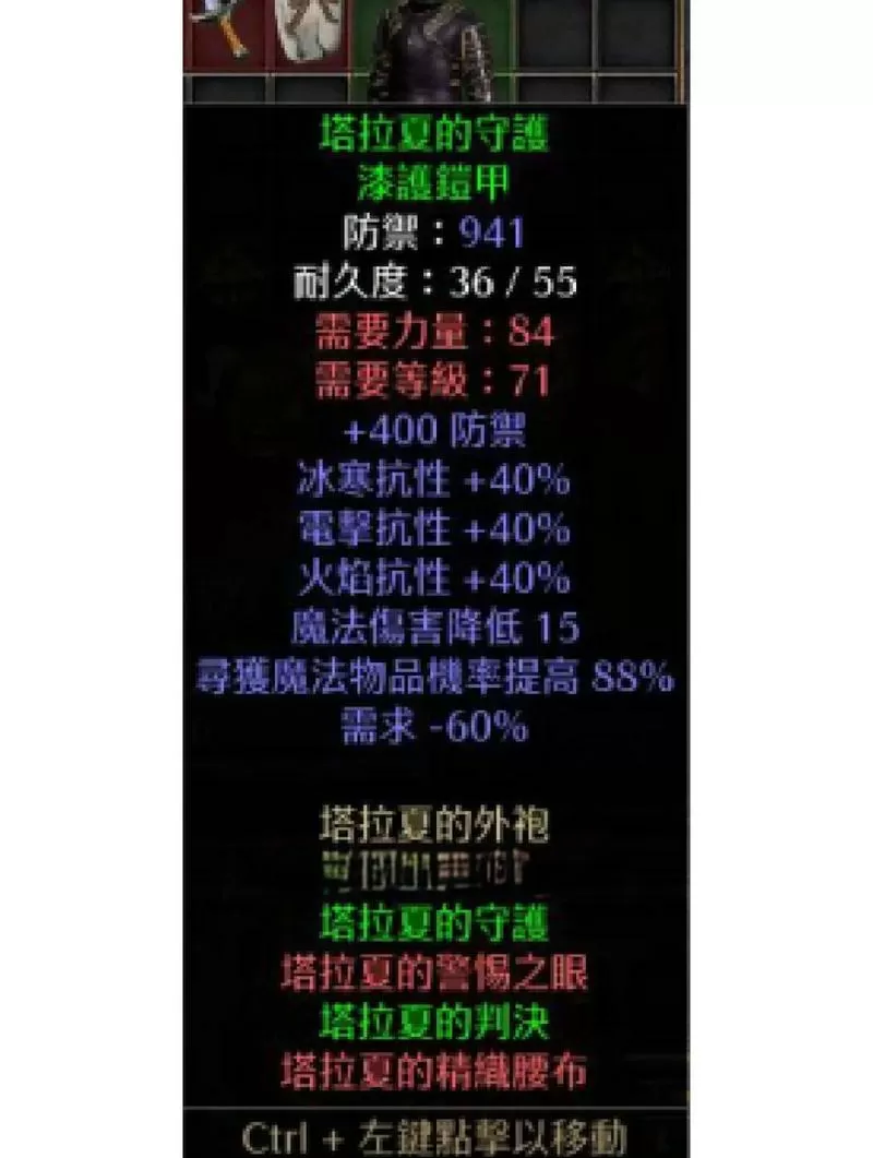 暗黑2加最大抗性装备