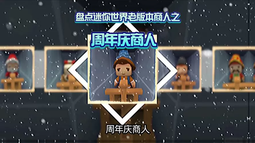 迷你世界商人会消失吗