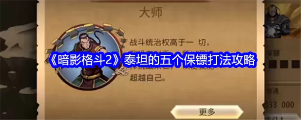 暗影格斗2打完日蚀泰坦有泰坦刀吗